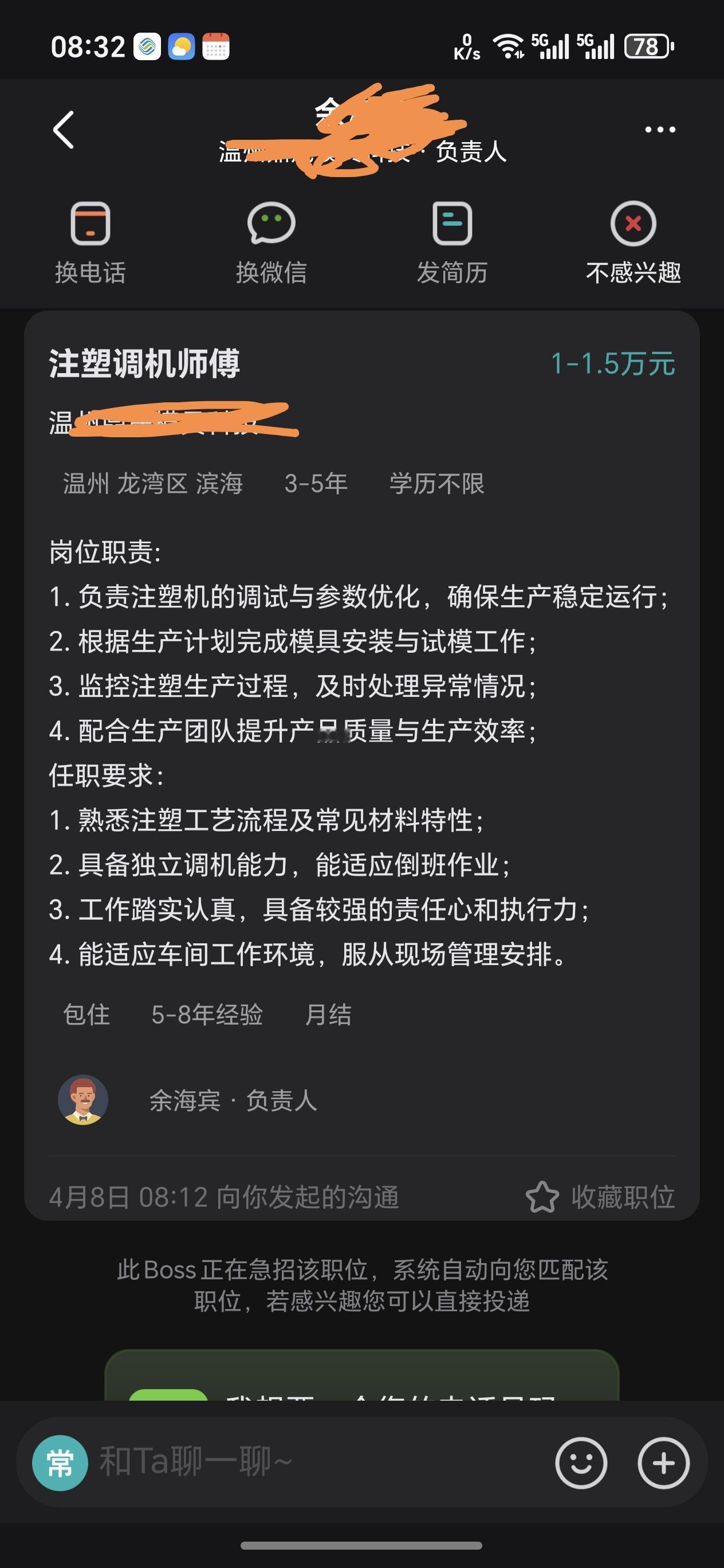 找工作感觉被骗了…
没做过调机师傅，说我合适。工资还这么高，是骗人的吗？
BOS