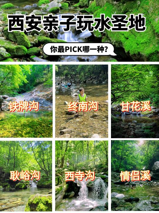 西安6个亲子玩水宝藏地🌈保姆级攻略