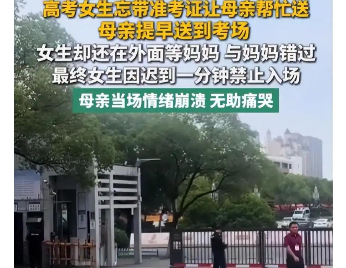 南昌女孩因为忘带准考证迟到一分钟错失英语考试，冤吗？一点儿也不冤，一点变通能力也