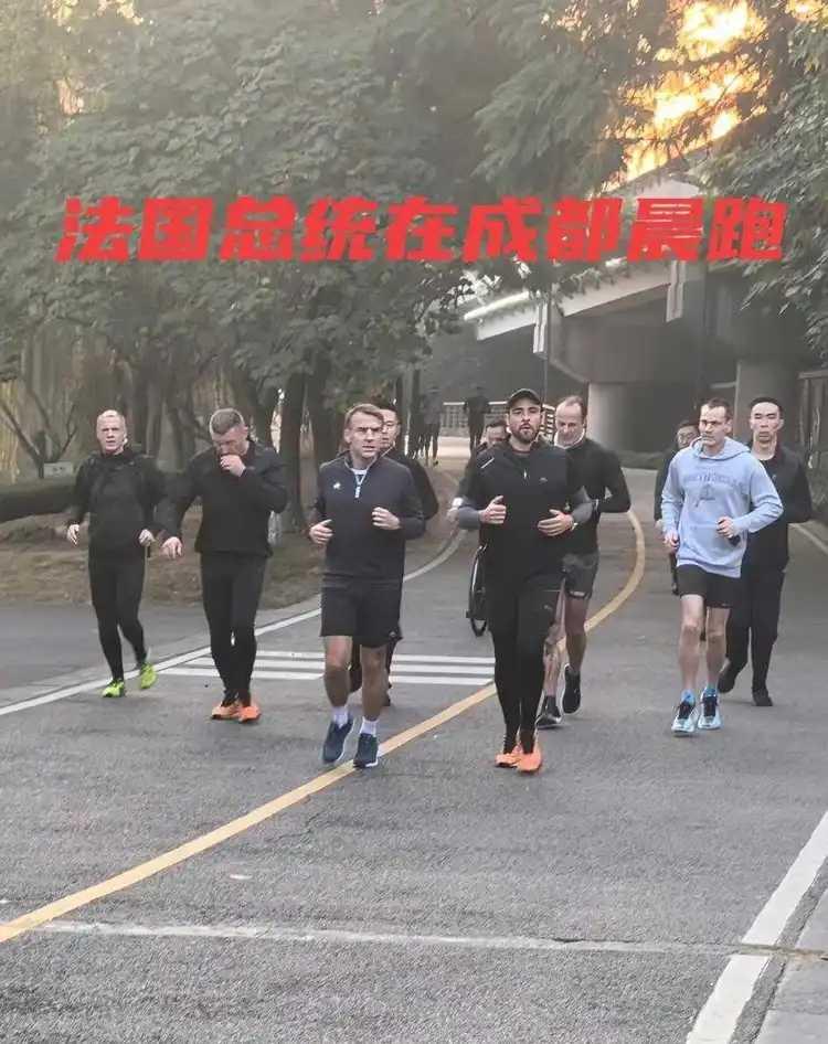 法国总统马克龙在成都街头晨跑。
他只带几个保镖，就敢在街头跑步。他边迈着小碎步，