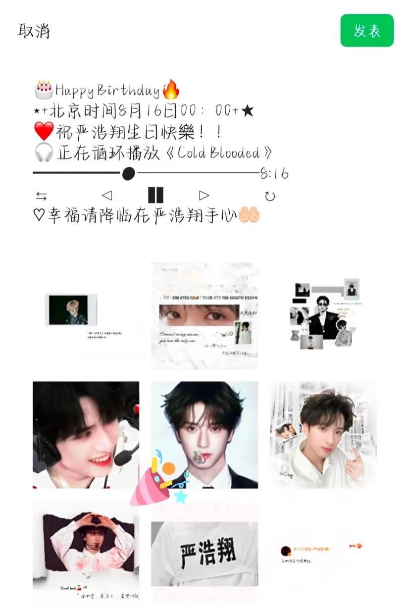 0816祝严浩翔生日快乐🎂愿笔下有词曲，眼底有星光，岁岁无忧，勇敢奔赴自己热爱