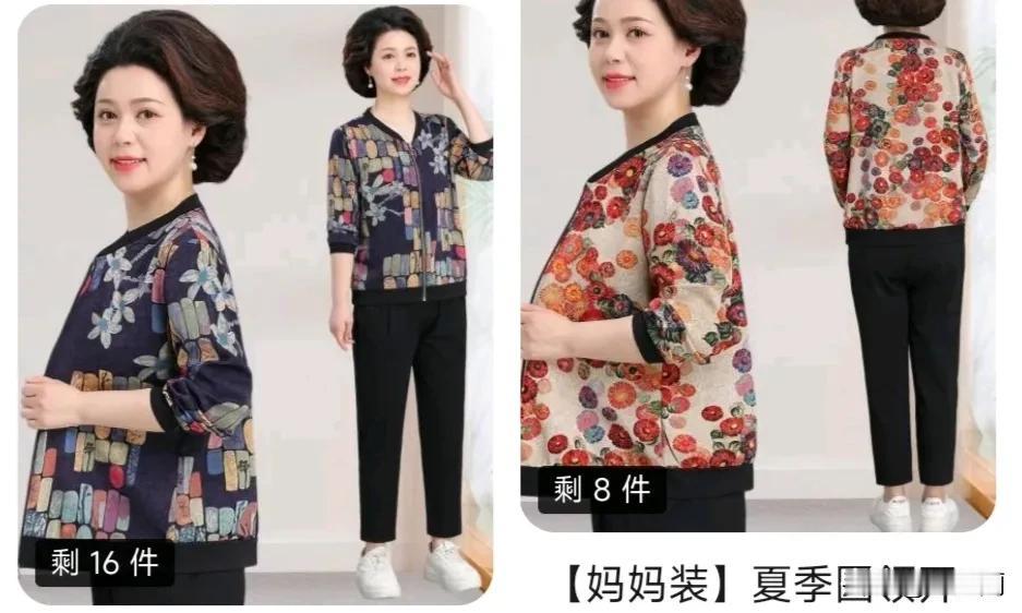 母亲节快到了，是什么人设计制作了这么难看的衣服，从花型到款式？
之所以有些大妈们