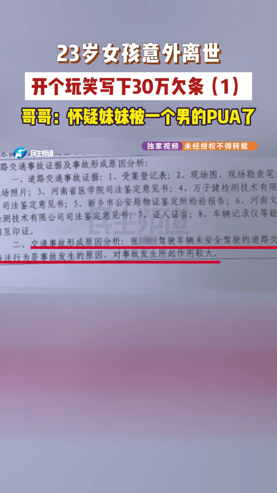 23岁女孩意外离世生前称被贷款23岁女孩意外离世生前写下30万欠条这男的一家子说