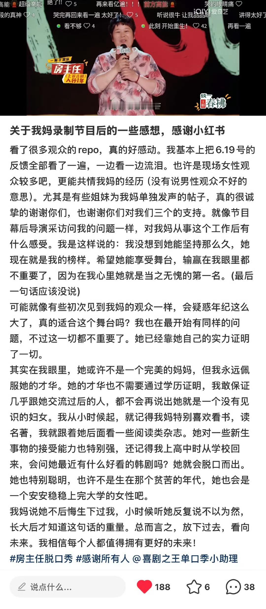 房主任 重生脱口秀讲到最后房主任说有一天她的女儿回来说“妈 他”“离！妈有脱口秀