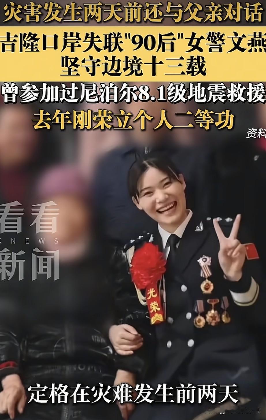 这个笑容灿烂的姑娘就是西藏吉隆口岸失联的女警文燕，她是家中独女，再过两周就是她的