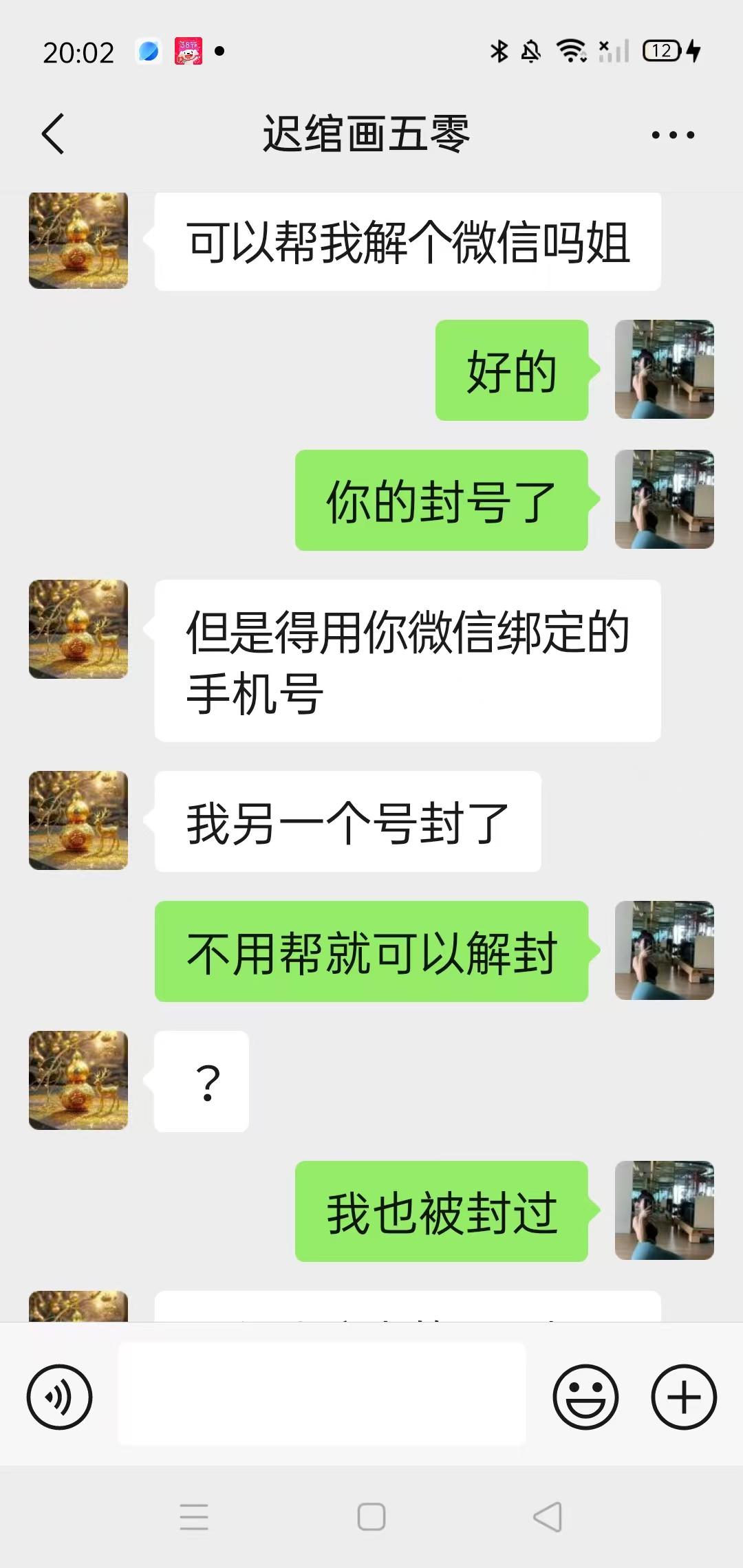 【害怕是新型诈骗，没敢操作】
一位不常联系的朋友，今天突然给我打招呼，说，她的微