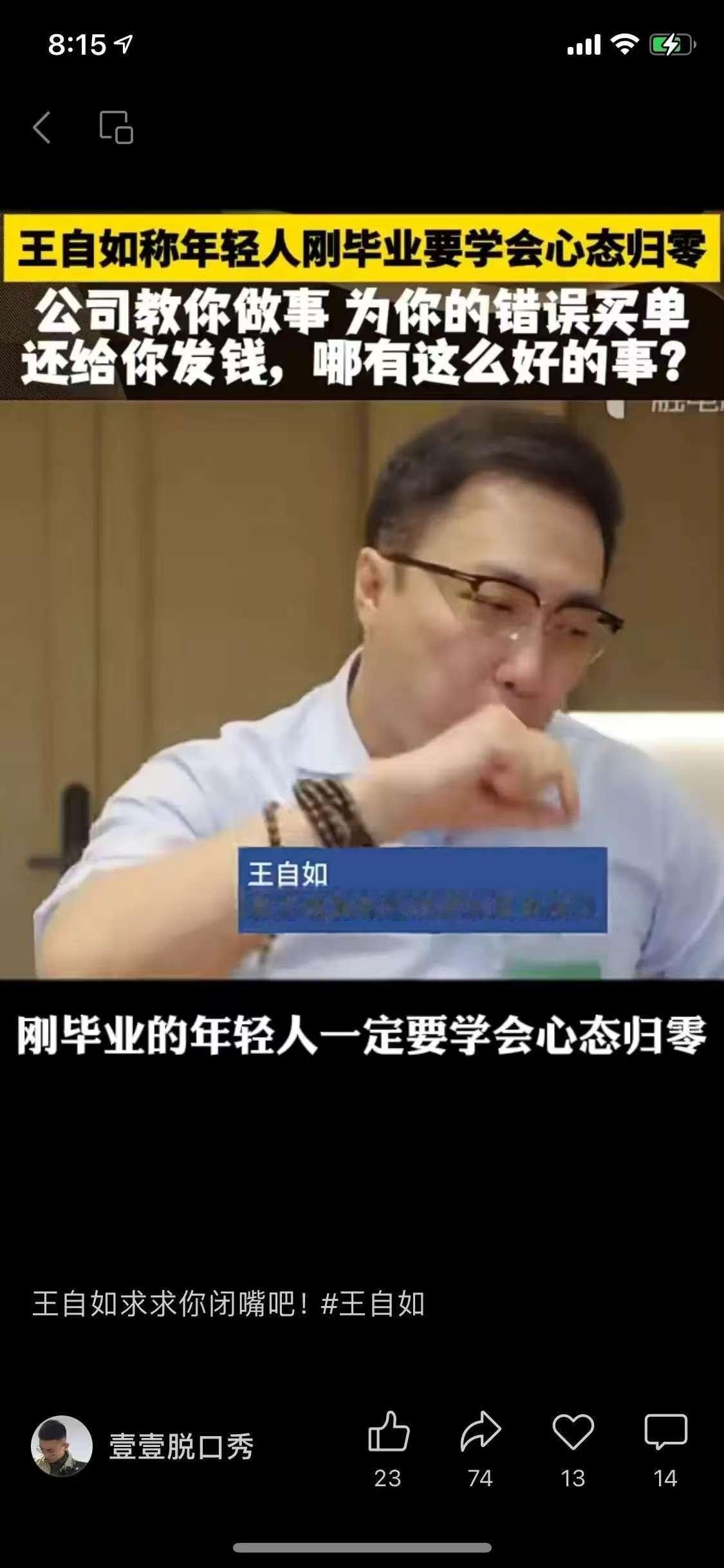 你怎么看待当年的王自如？