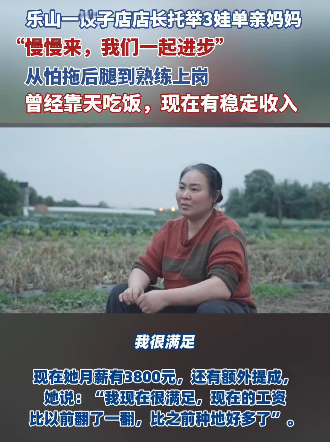 这故事挺戳人的。四川乐山一位46岁的单亲妈妈樊长英，一个人拉扯仨娃，以前靠种地和