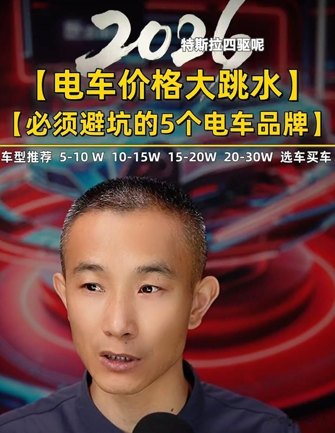 电车都集体涨价了，还电车价格大跳水！天天搞这种噱头误导消费者，太不道德了！面对自