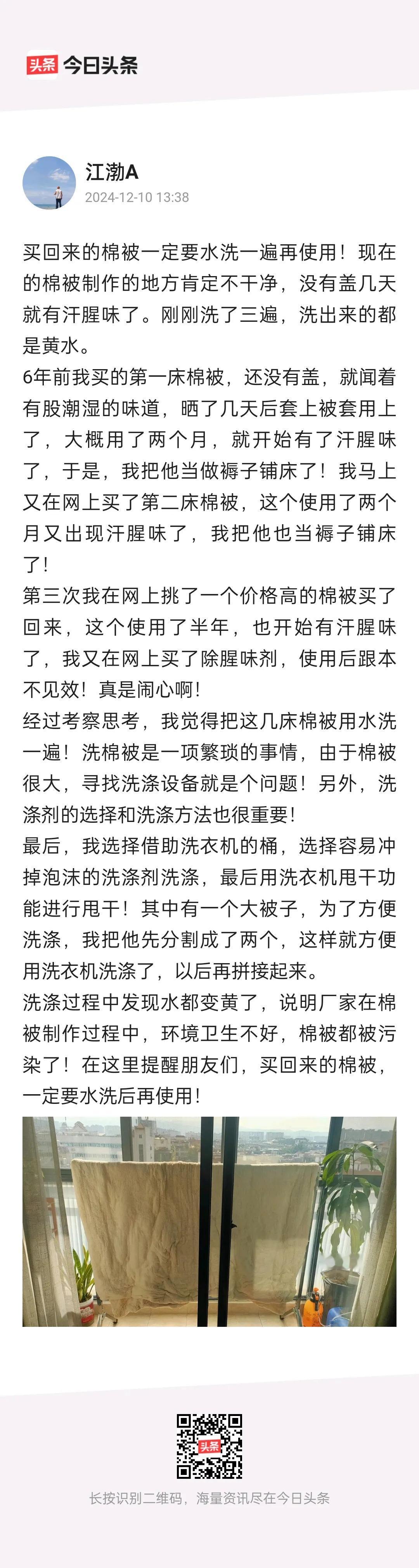 我发了这篇《水洗棉被》的文章，引起了许多网友的关注，大家提出质疑最多的就是老被子