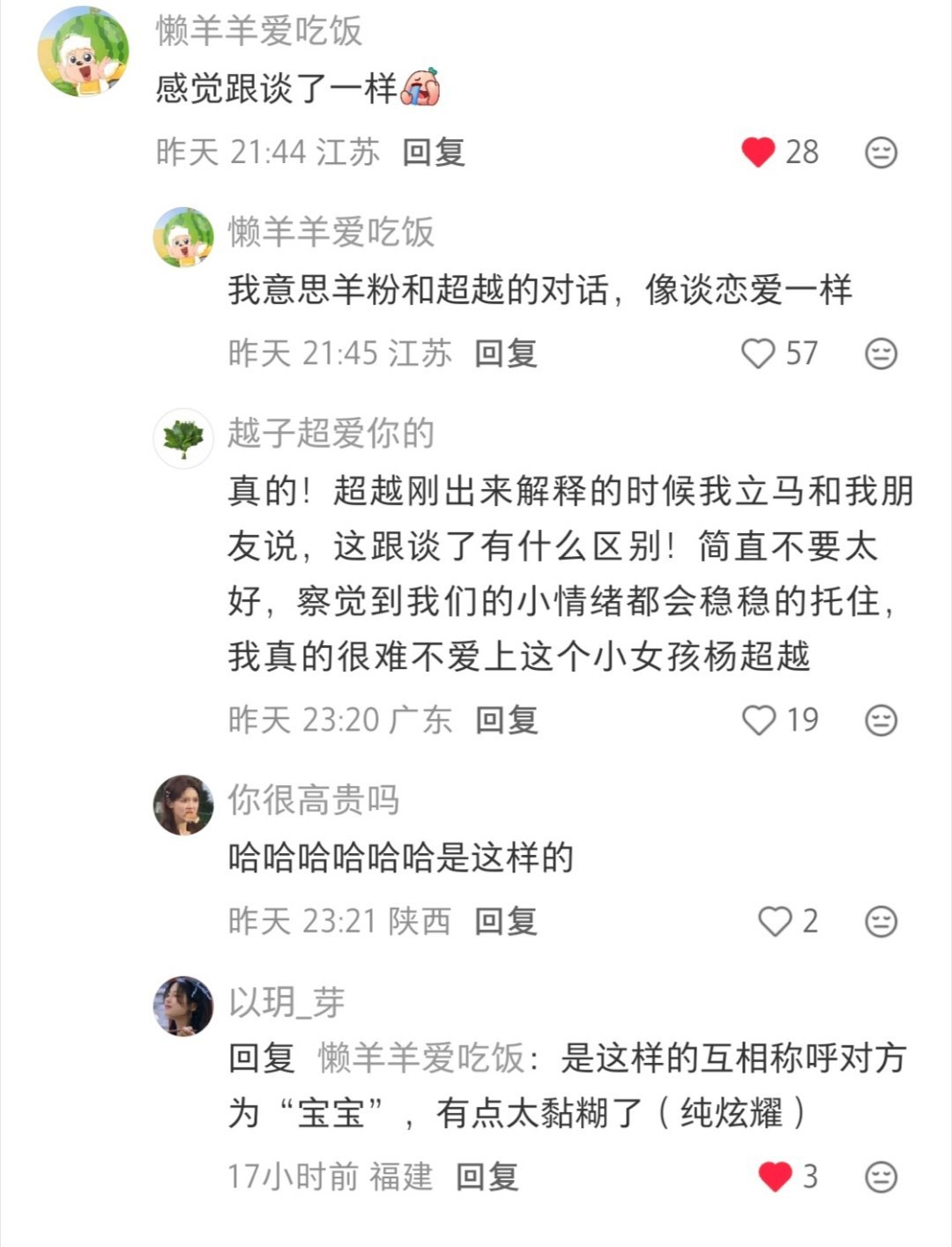 我也觉得，好粘糊…… 