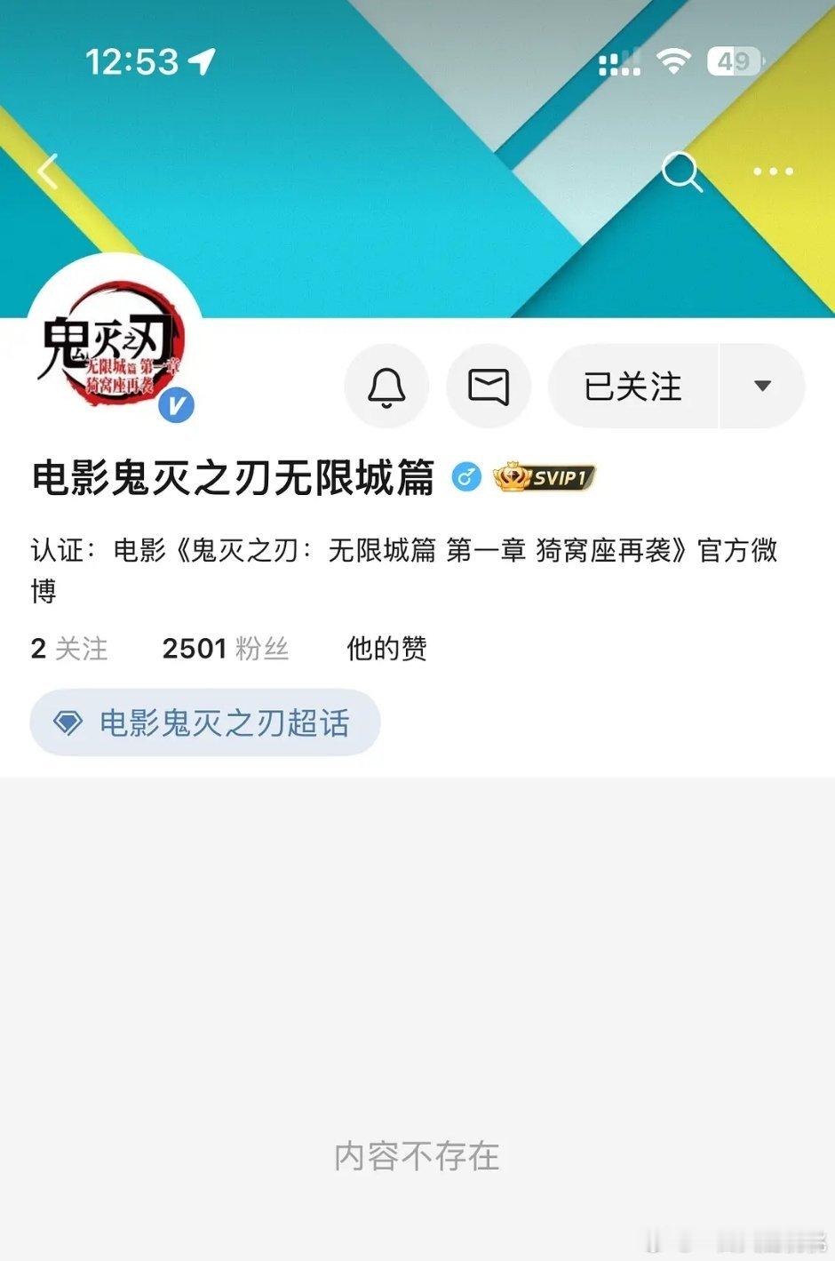 鬼灭之刃开通官微了 ​​​