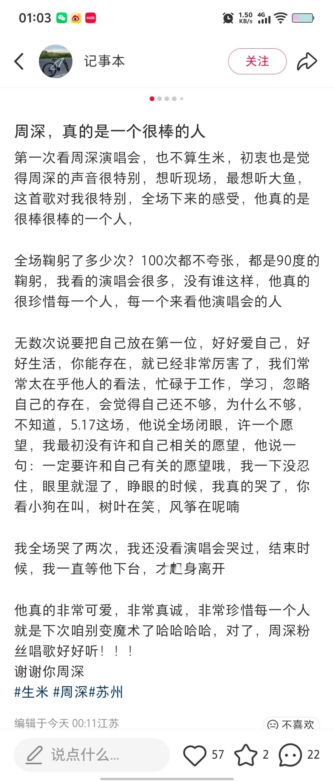 周深周深苏州演唱会 对啊，他就是一个非常真诚非常的棒的人！永远让你好好爱自己，让