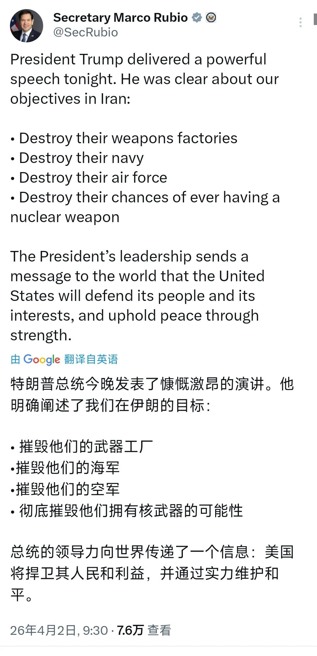 摧毁！摧毁！摧毁！都是摧毁！特朗普和鲁比奥就知道两个字：摧毁！

看看鲁比奥刚刚