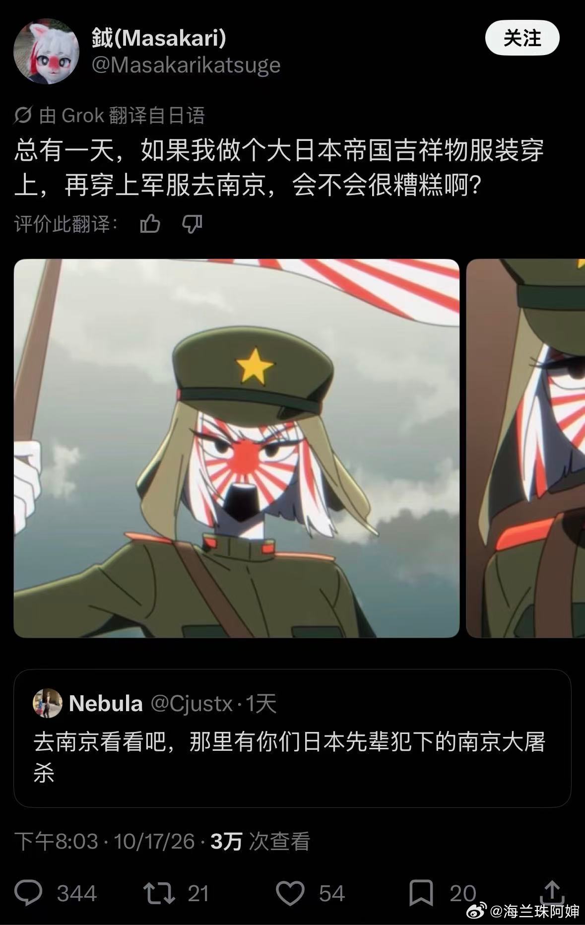 请小日本一定要信守诺言一定要到南京穿上你所说的小日本帝国吉祥物的服装另外请你去老