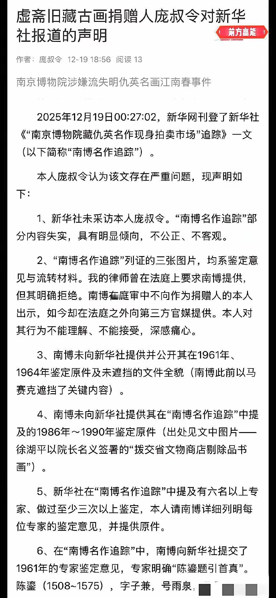 南京博物馆把庞家捐赠文物拿去售卖一事真的越闹越大了！12月19日，庞家的庞叔今又