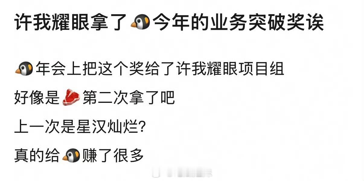 赵露思的许我耀眼拿了腾讯今年的业务突破奖，实至名归，已经是赵露思第二次拿的奖项了