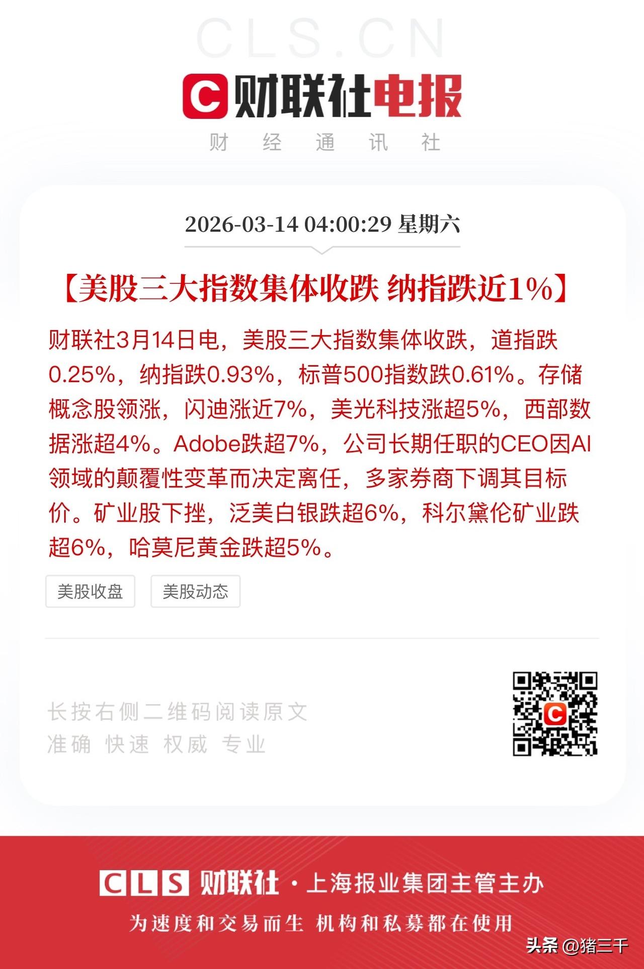 隔夜美股市场在一片混沌中选择了做确定性！
存储芯片继续大涨，
美光科技和闪迪已经
