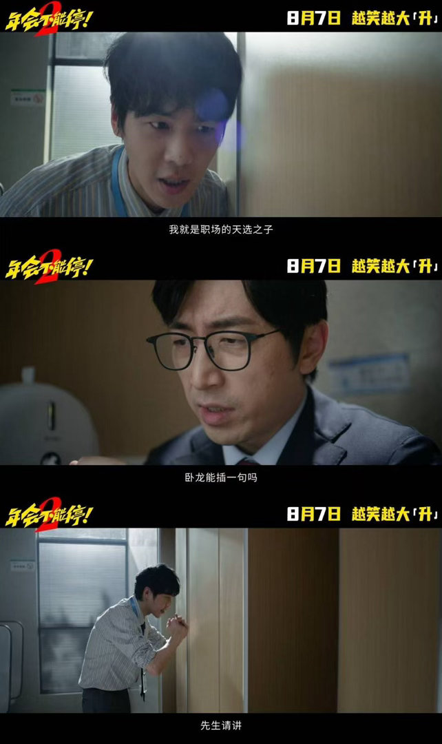 年会不能停2OMG你笑到我啦电影年会不能停2电影正当夏 这预告看得我嘴角就没下来