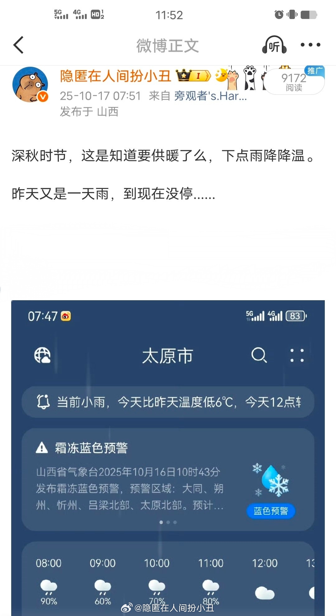 ㅤㅤㅤ去年今天，下雨。今年今天，下雨。中间隔了365天，雨没变，我变了。ㅤㅤㅤㅤ