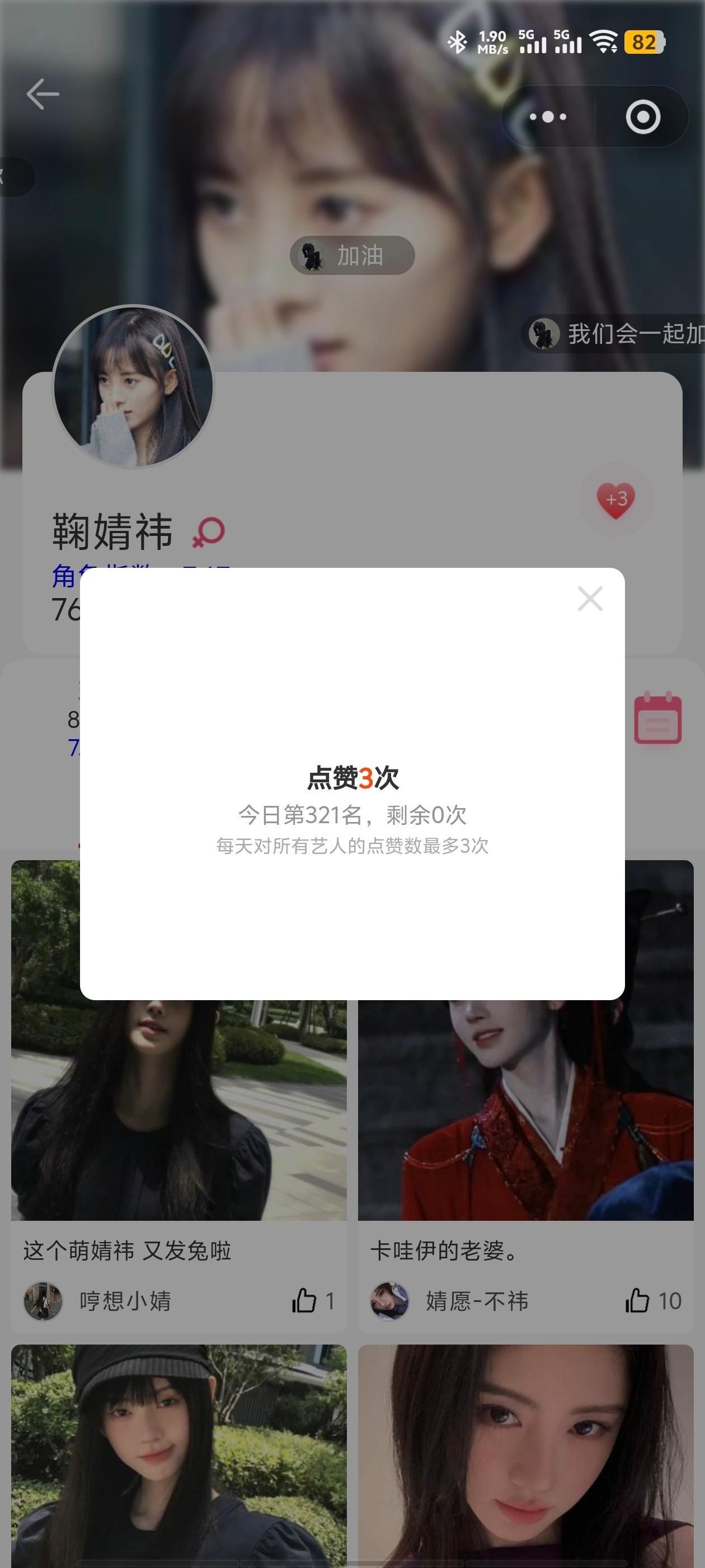 鞠婧祎鞠婧祎阿黛 50🍼寻艺艾漫煮娱百度送花微指  专栏 · 日常数据📊