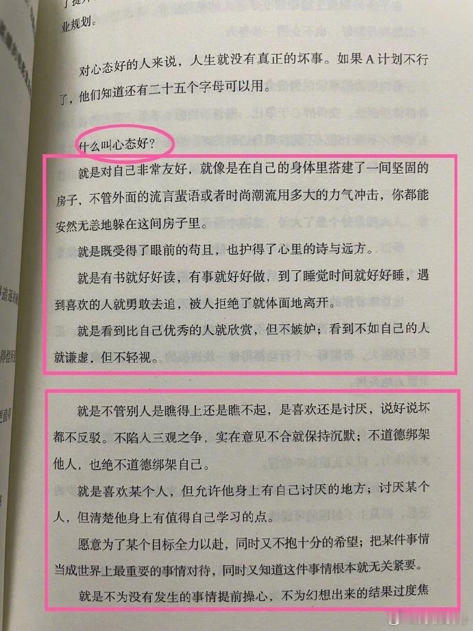 什么叫心态好，这是我听过最好的答案。 ​​​​