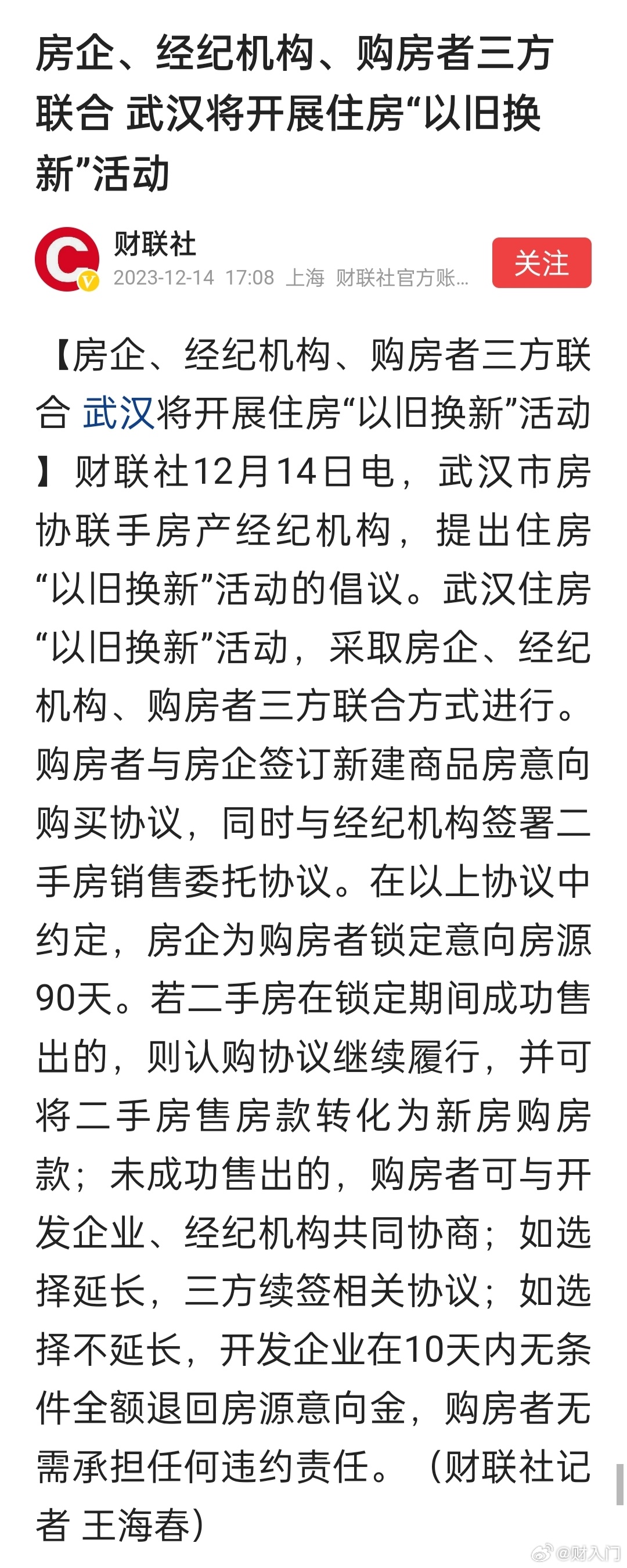 武汉将开展住房“以旧换新”活动 ​​​