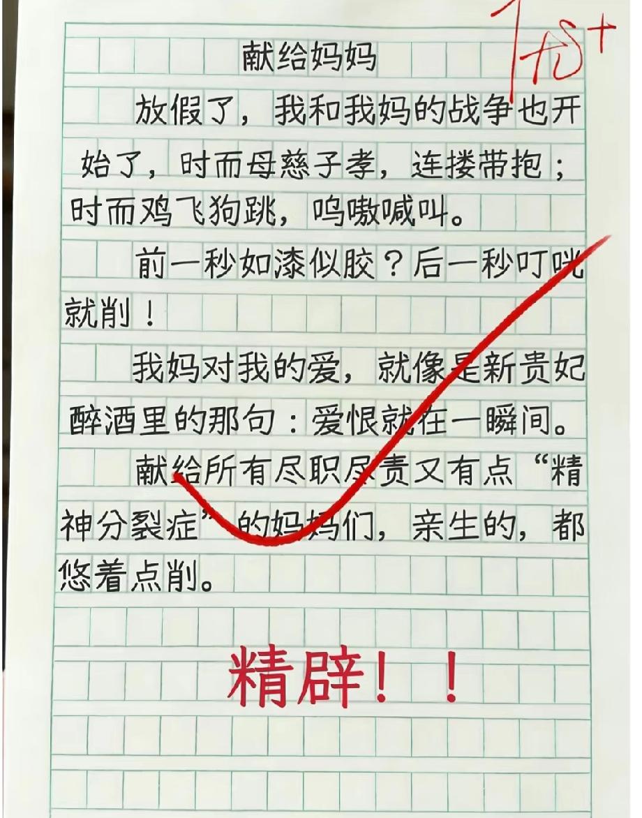 笑不活了！小学生作文《献给妈妈》火了，把母子日常写得太真实，你家也这样吗？