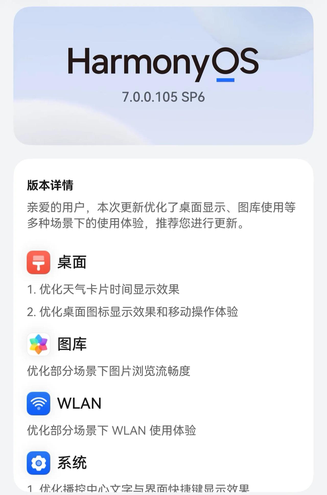 华为Mate80ProMax迎来新版本更新！
HarmonyOS 
7.0.0.