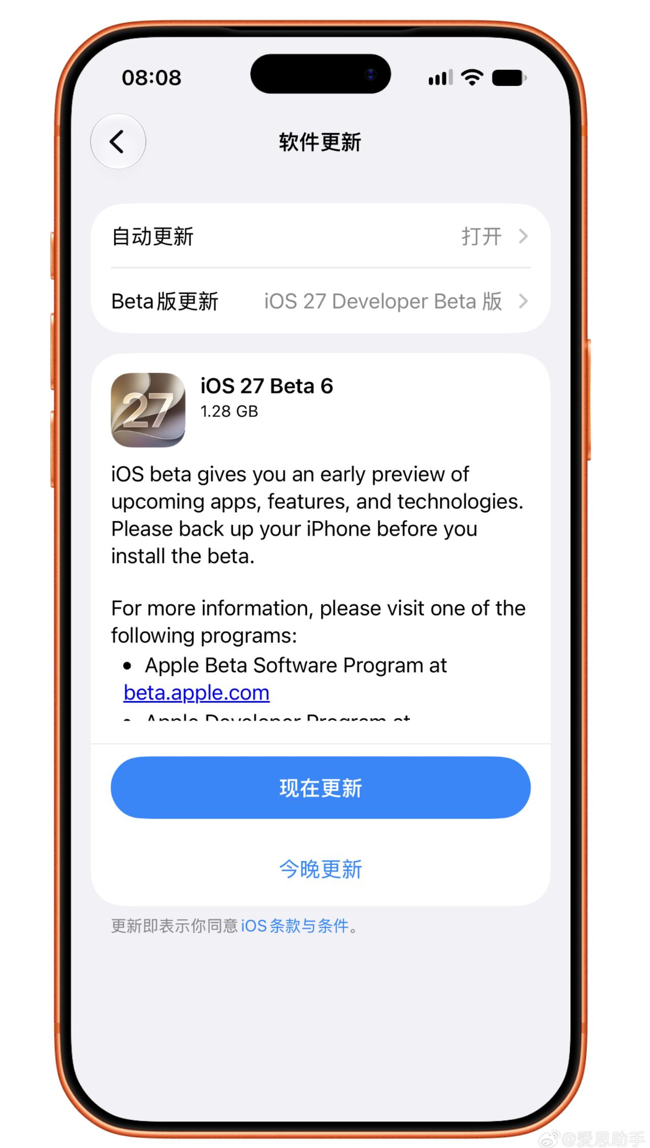 苹果推送 iOS 27 Beta 6（版本号 24A5418b）iOS27 刷机
