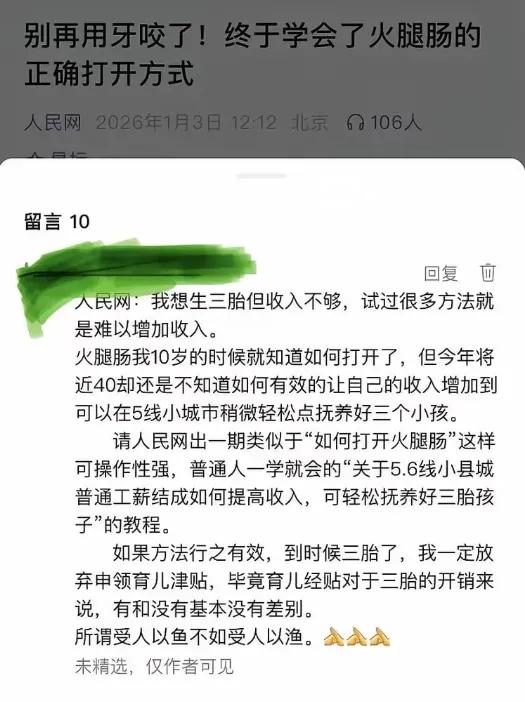 火腿肠10岁就会开，快40了却不知道怎么涨工资养三孩…最近人民网这篇灵魂发帖扎了