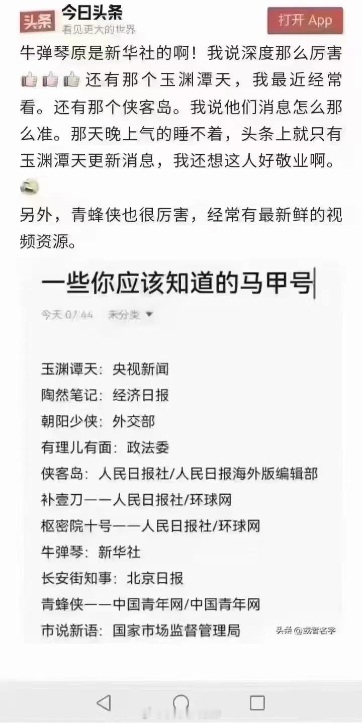 一些你应该知道的马甲号（想起当年某饭圈买热搜围攻ZGG的盛况了）。 ​​​