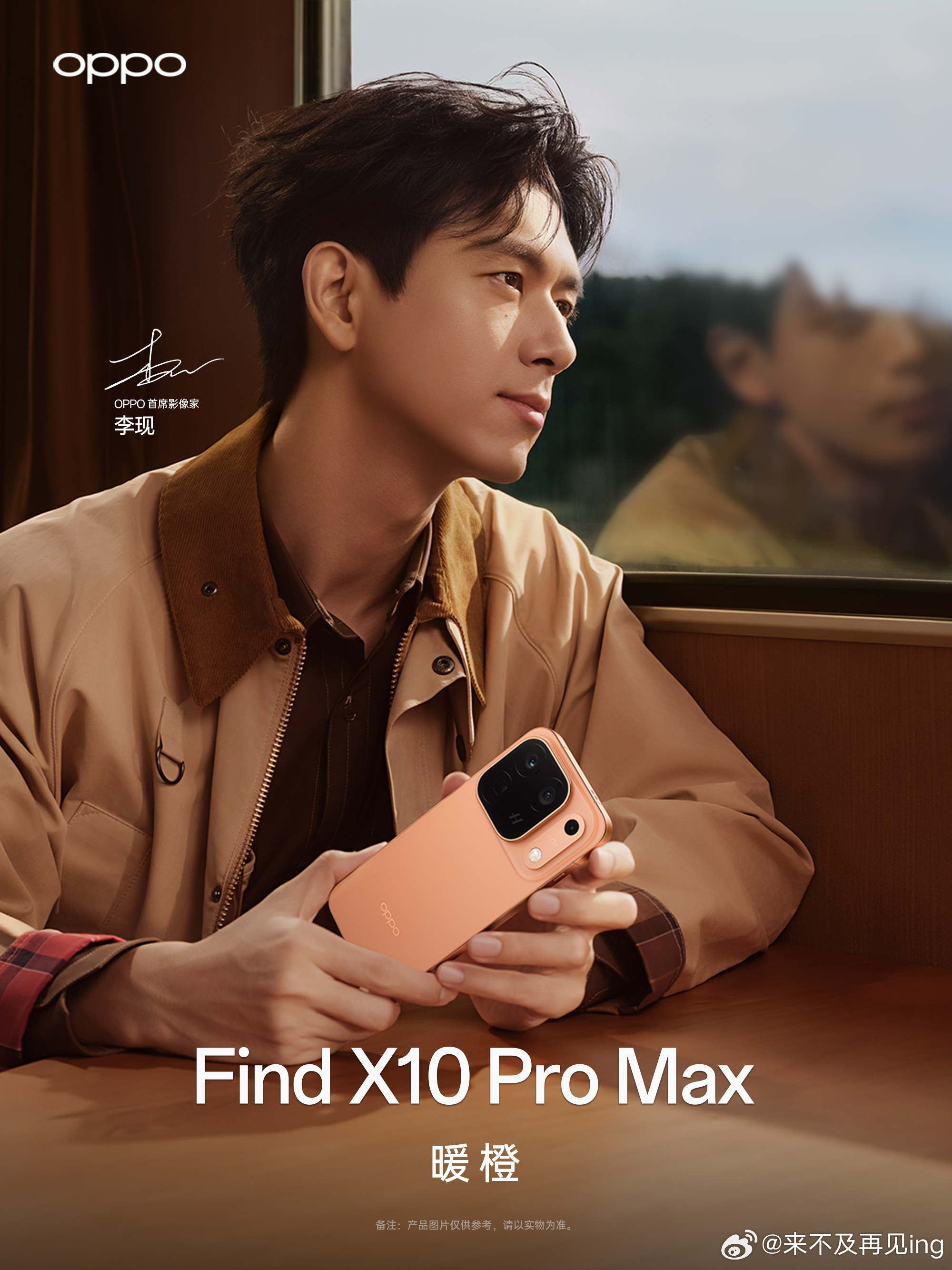 oppo首席影像家李现 lxoppo find x10    跟随OPPO首席摄