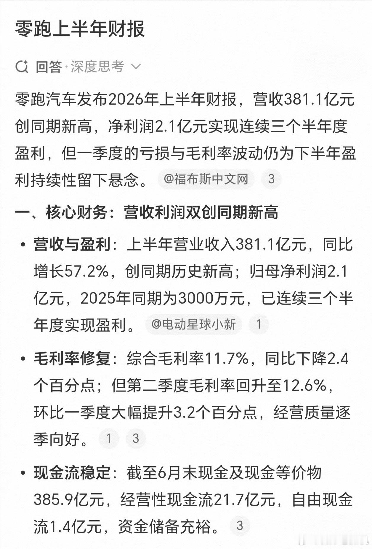 零跑、小鹏陆续发布上半年财报，俩车企营收都是300亿体量，利润差别比较大。零跑营