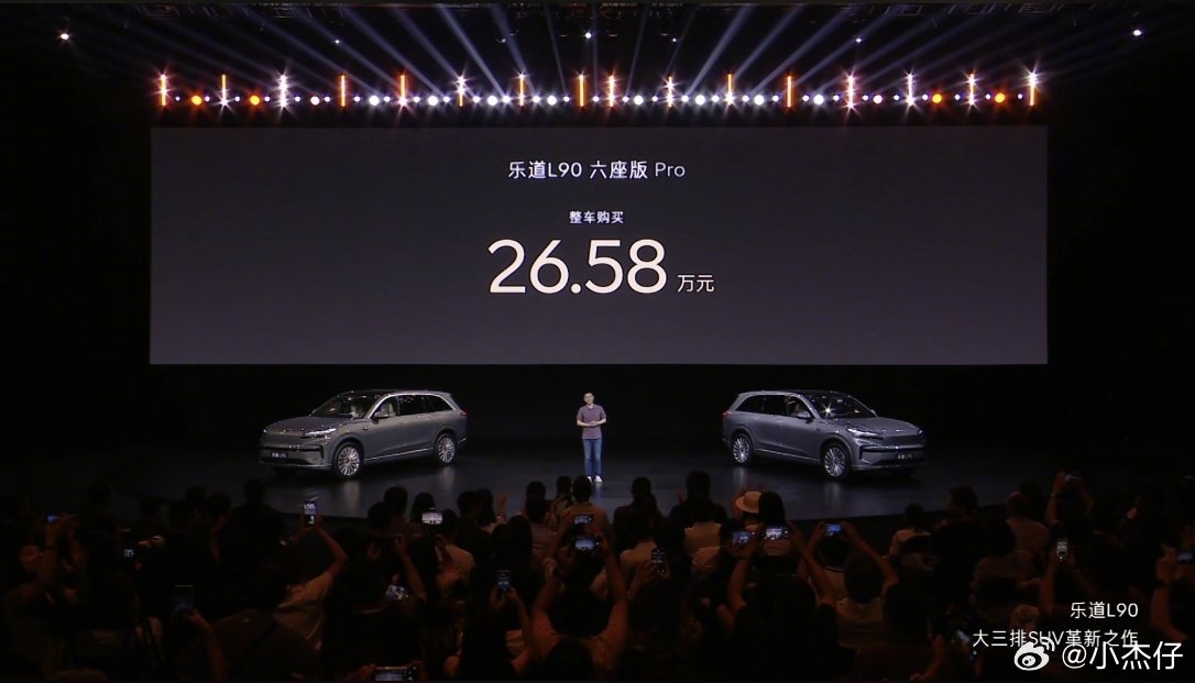乐道L90上市惊爆价26.58万起乐道L90踩着点儿上市了，瞄准“奶爸车”市场，