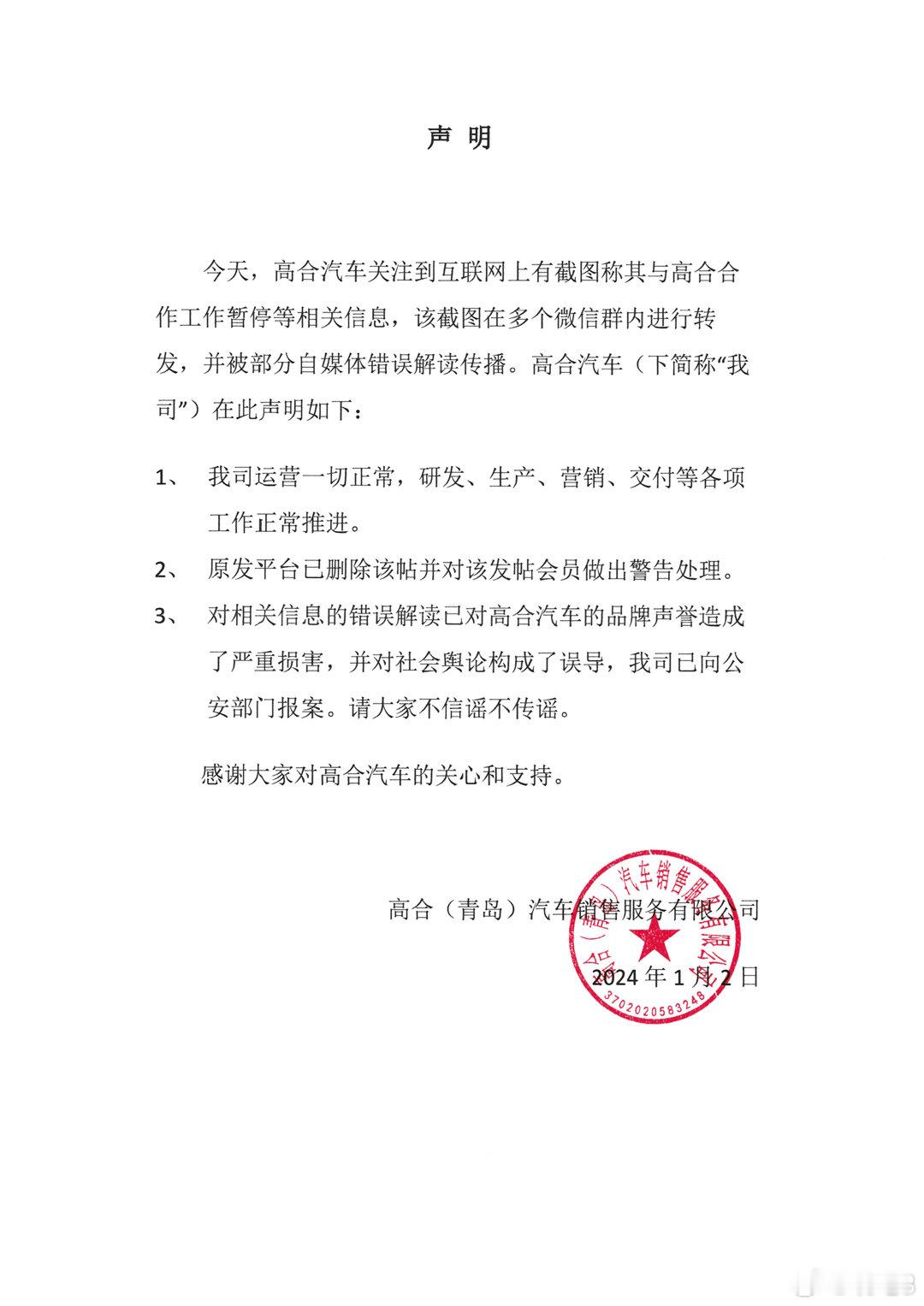 #高合汽车声明#发声明很及时，但愿没有后续毕竟之前威马也经历过类似的[喵喵] ​