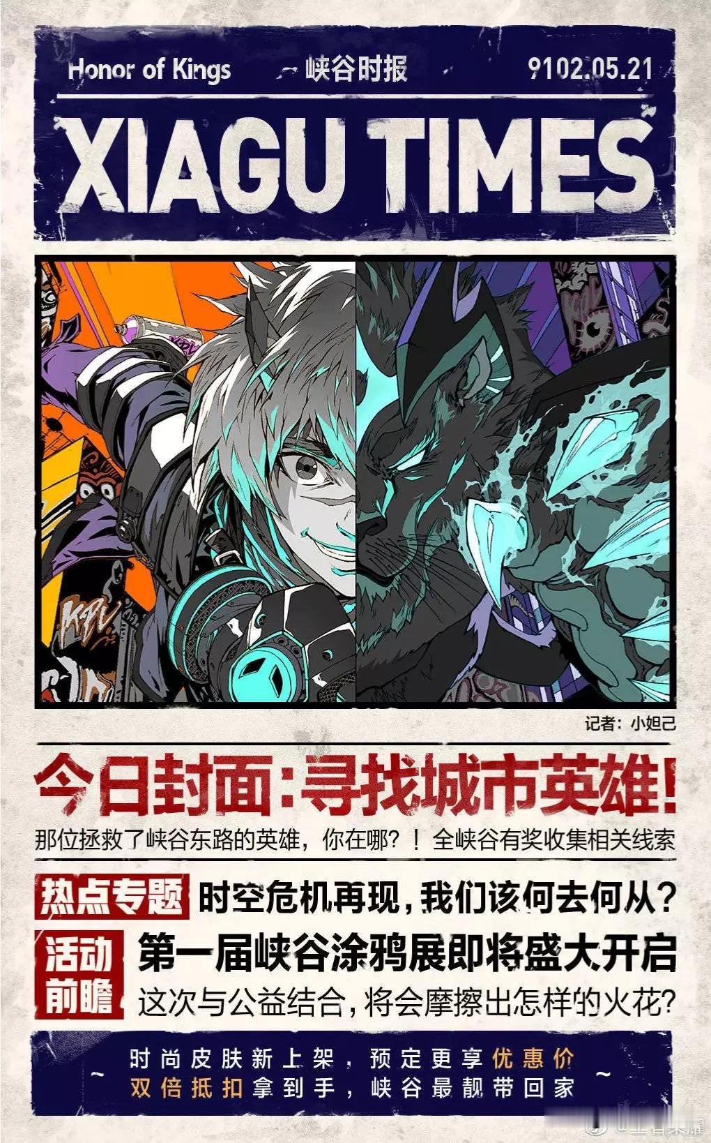 逐梦系列之后，KPL新的限定皮肤，是老虎无疑了……#游戏# #王者荣耀#