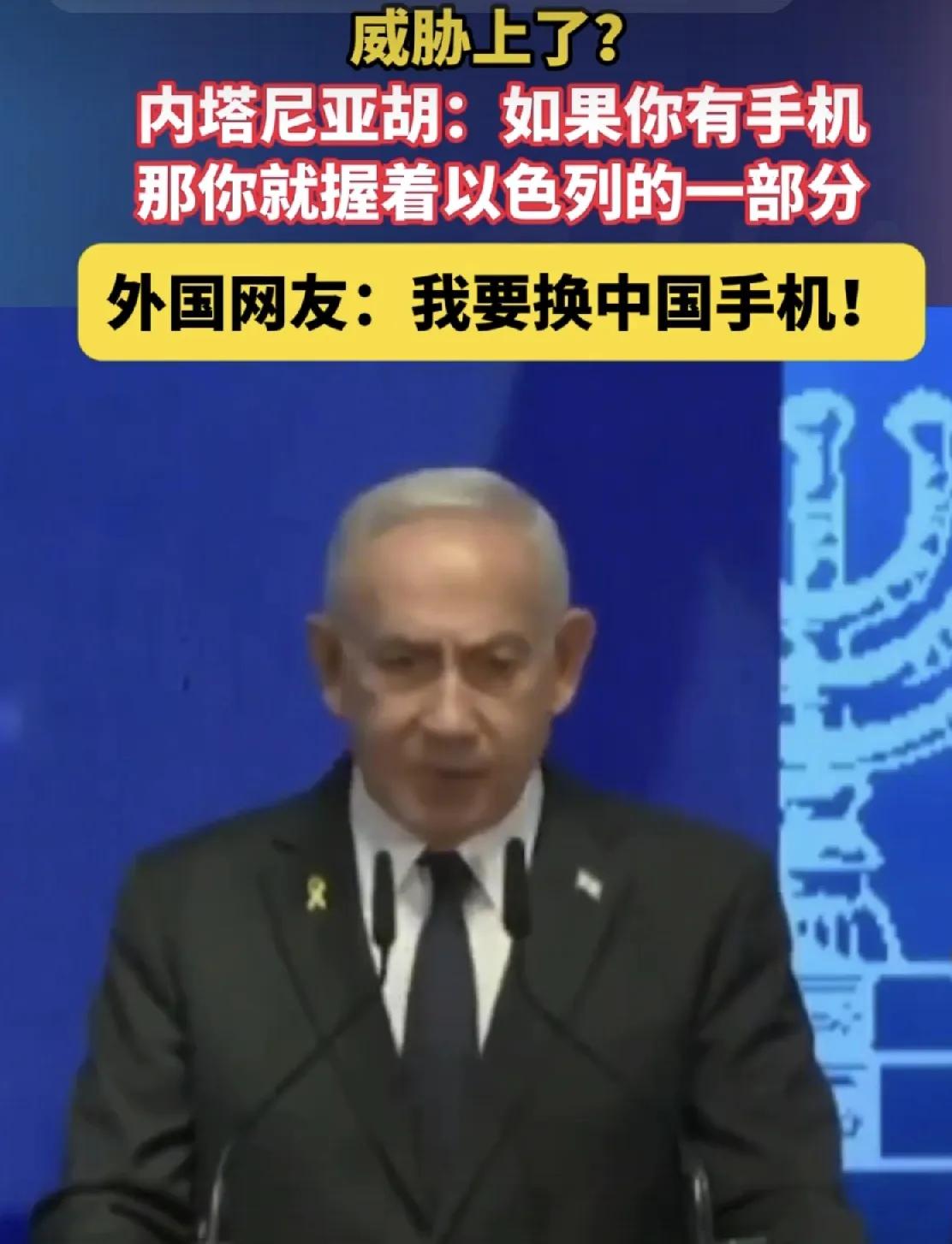 内塔尼亚胡慌不择言，他把矛头竟然对准了我们中国

以色列总理内塔尼亚胡是一个颇具