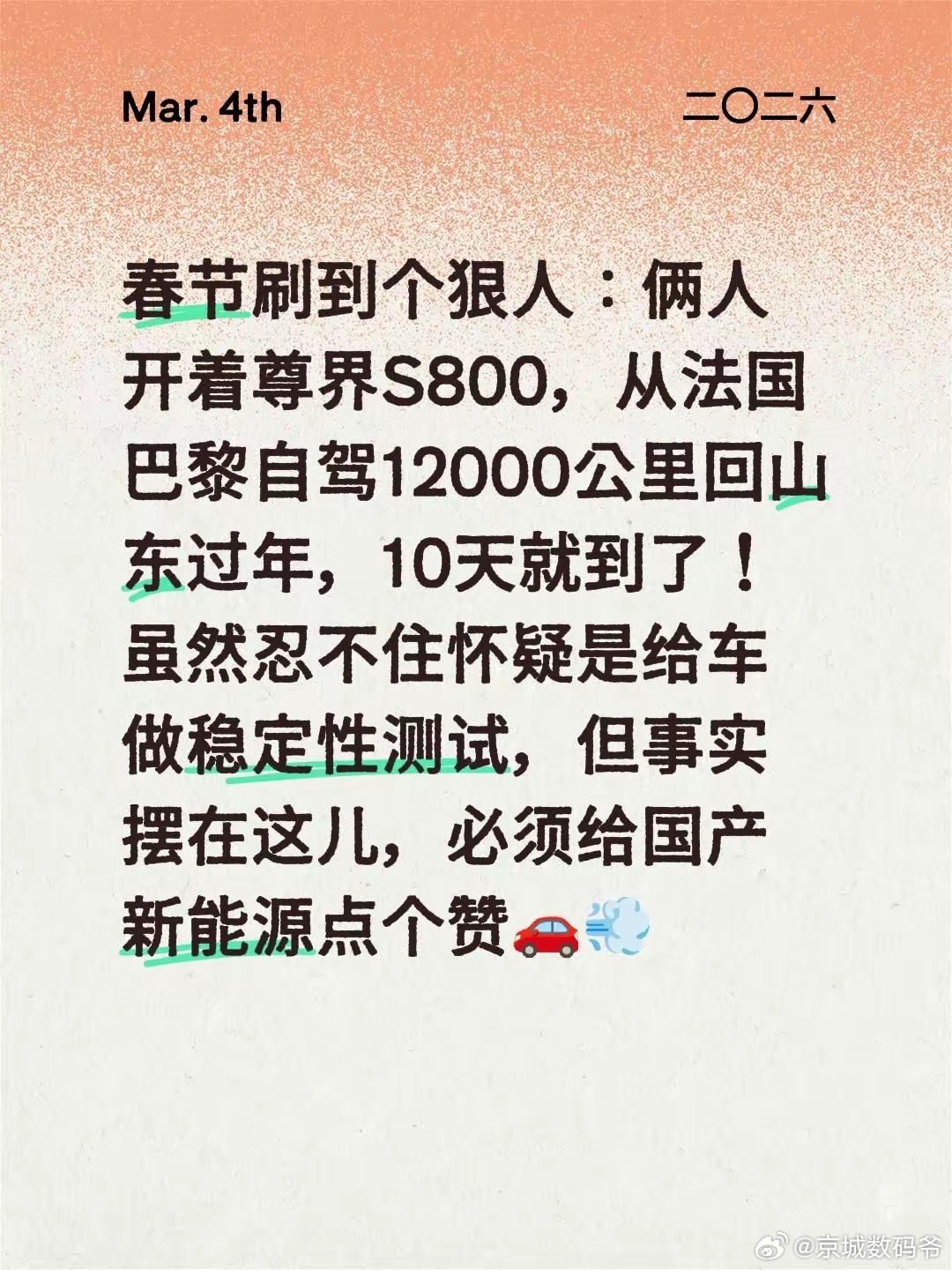 虽然忍不住怀疑是给车做稳定性测试，但事实摆在这儿，必须给国产新能源点个赞