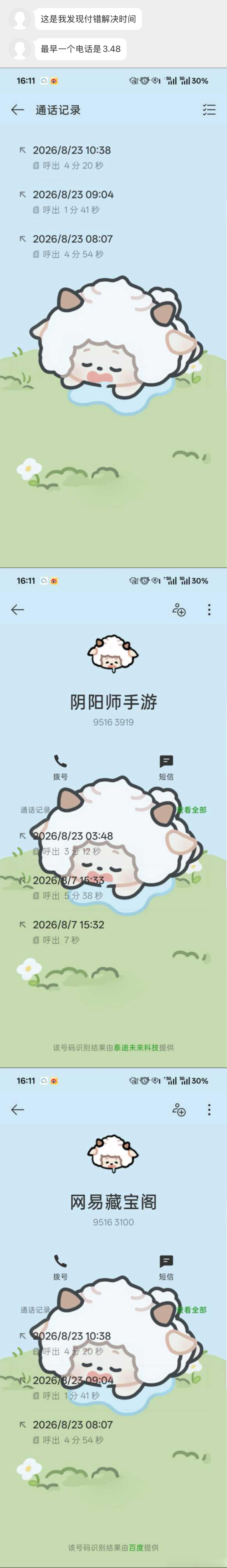 阴阳师手游  【投稿】另一方当事人回应反挂 你好大佬有点事投稿：就是你发的那个，