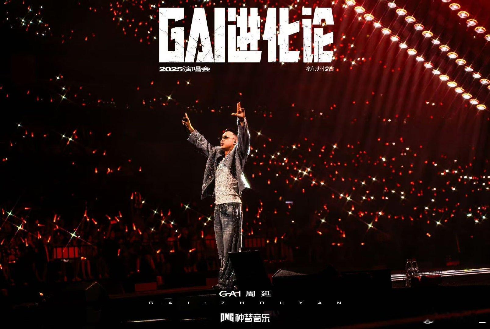 GAI你是懂辟谣的 谁能想到，GAI哥和粉丝在演唱会抢票时能整出这么有趣的互动！