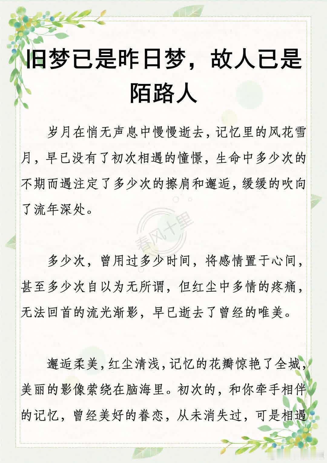 旧梦已是昨日梦，故人已是陌路人 执念是心尖的朱砂，情缘是解不开的牵挂，红尘再清浅