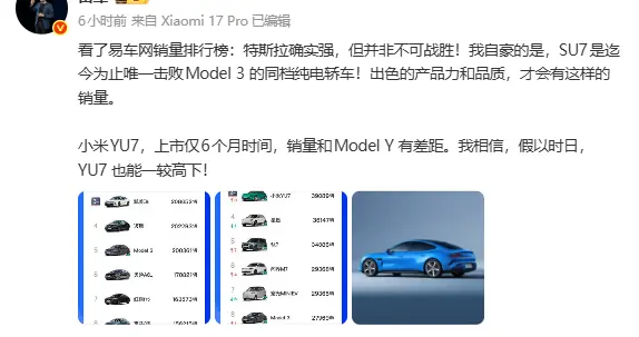 雷军：特斯拉并非不可战胜！SU7是迄今为止唯一击败Model3的同档纯电轿车
