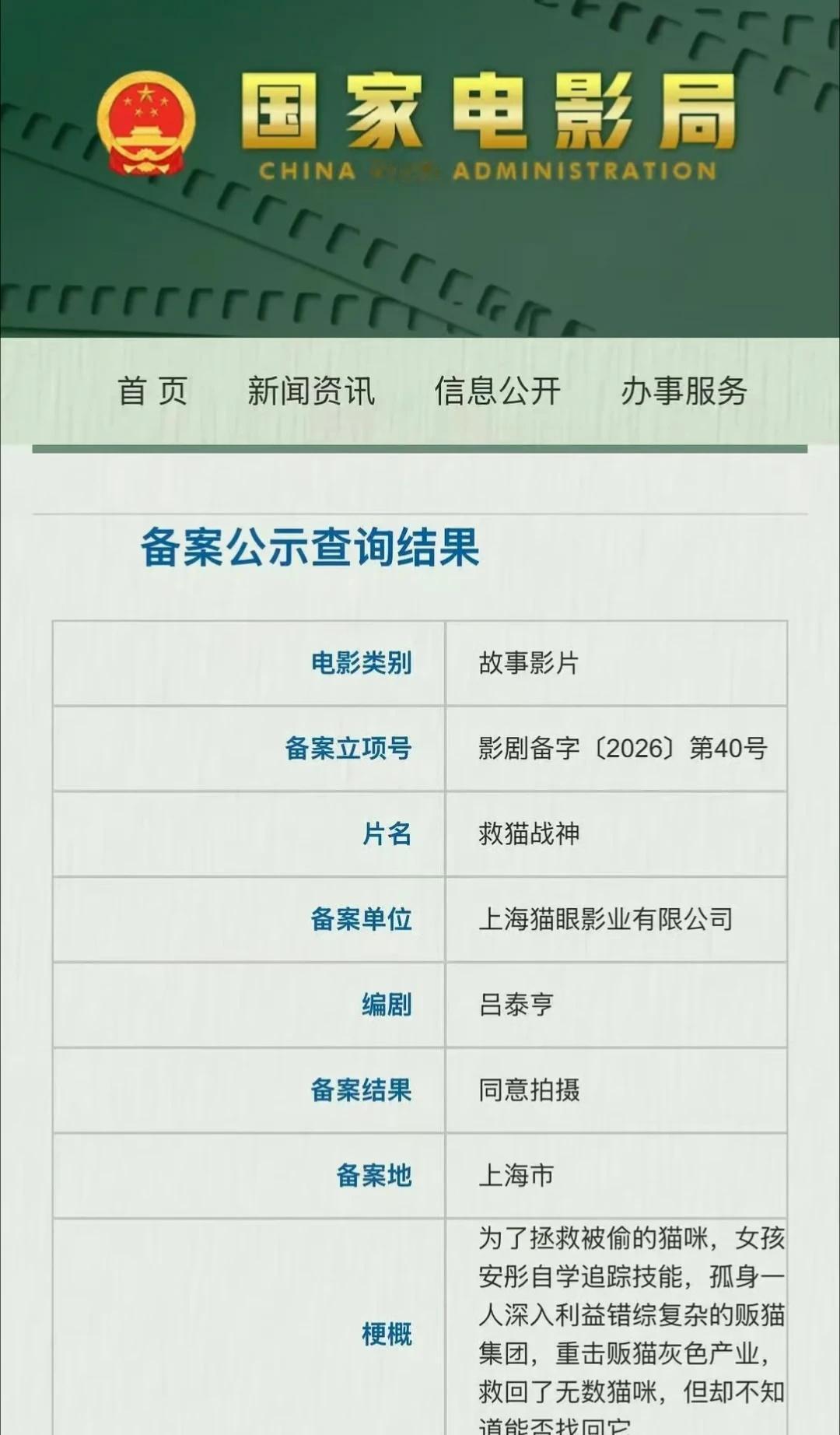 张新成 刘浩存新片
《救猫战神》
	
简介：为了拯救被偷的猫咪，女孩安彤自学追踪