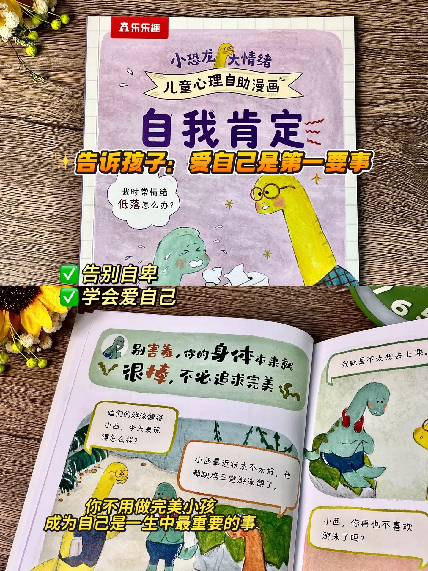 孩子的第一套心理漫画书至关重要，《小恐龙大情绪》共五本，不同主题。2 ...