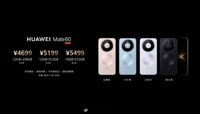 华为mate80系列价格公布了mate80，4699起mate80Pro，599