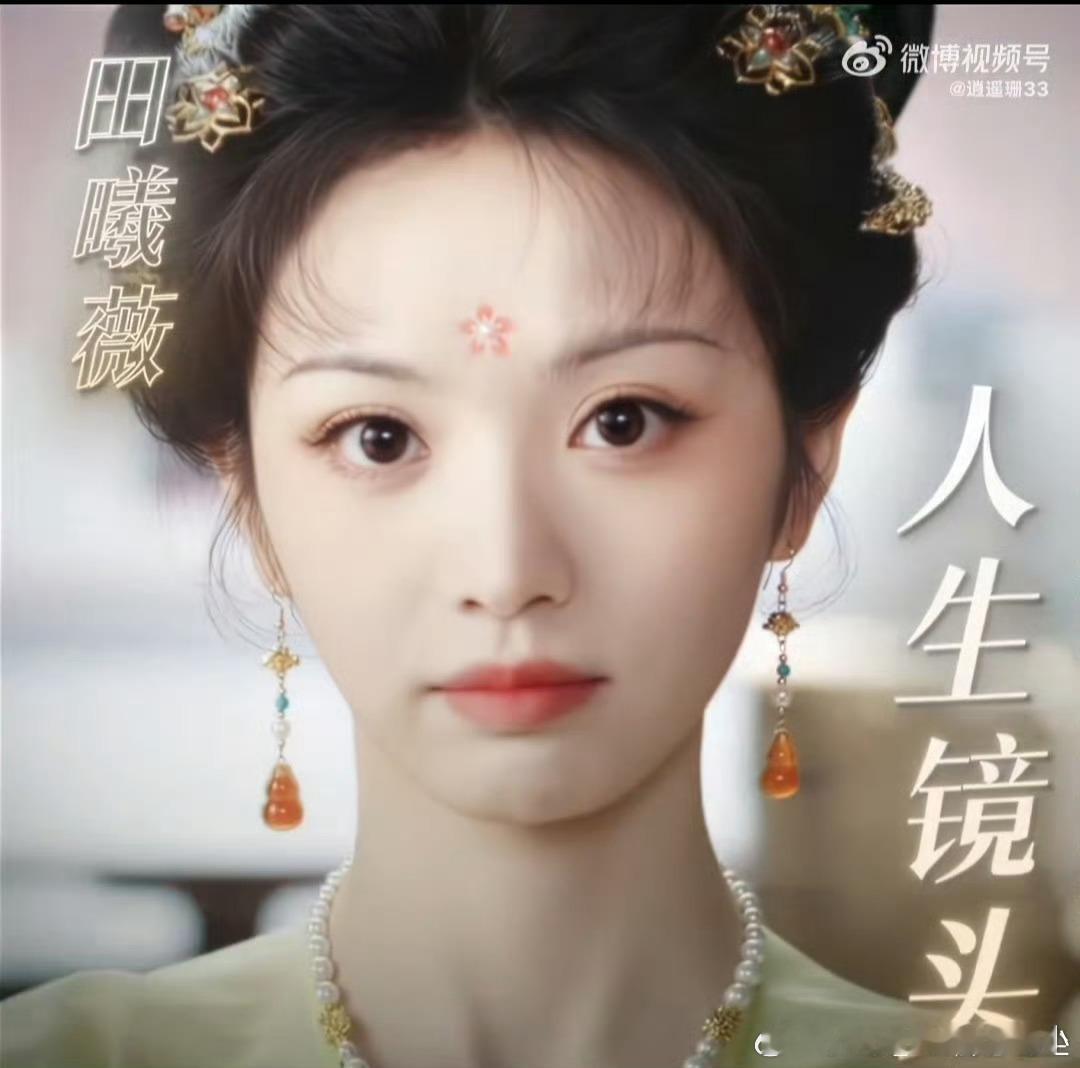 田曦薇新剧喵生镜头上新田曦薇《子夜归》反差感绝了！白天傲娇县主、晚变鎏金猫瞳统领