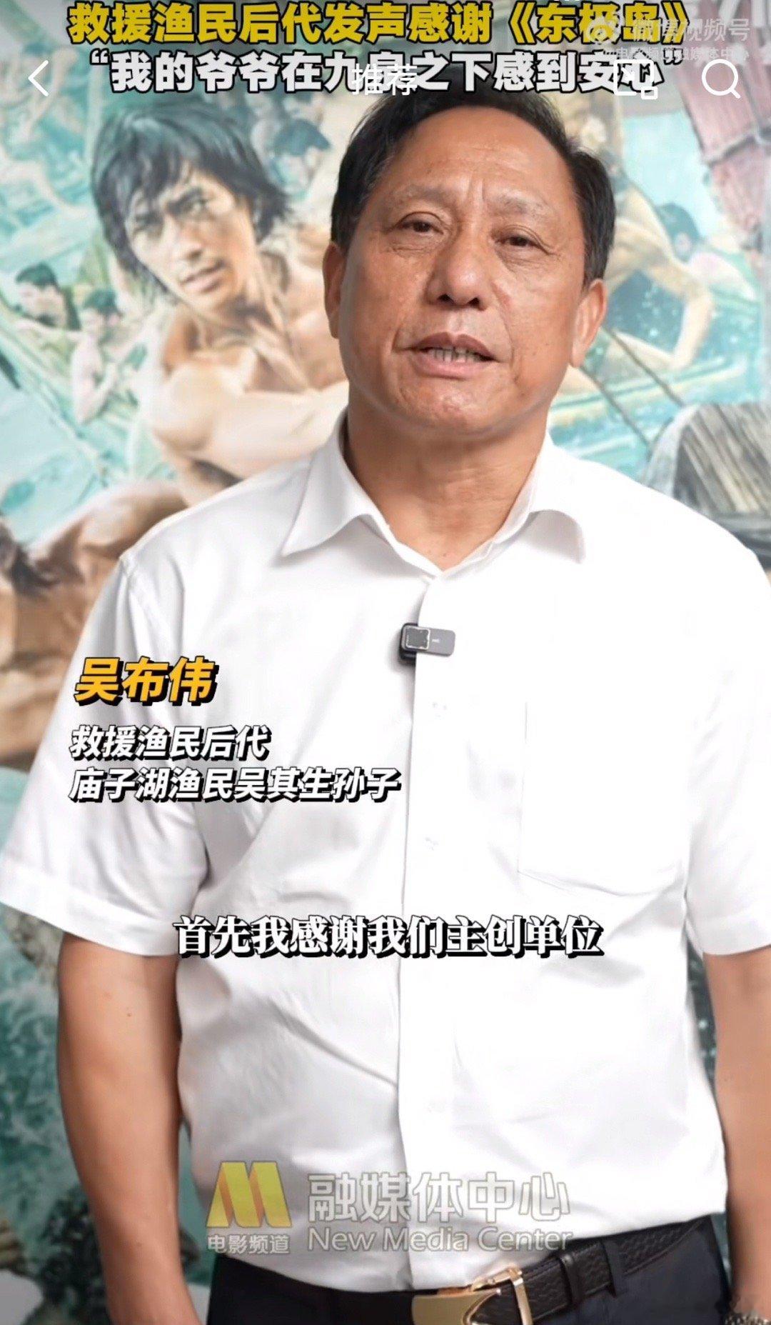 渔民亲历者后代发声力挺东极岛 看《东极岛》，就像和先辈对话。听吴布伟先生分享，更