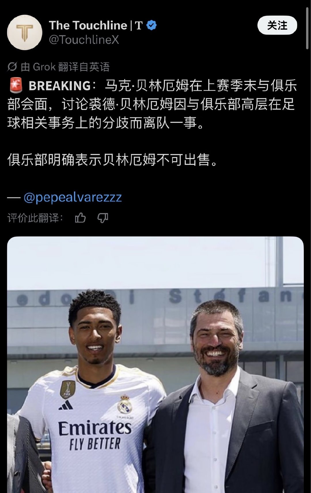 不管真的假的。希望皇马不要再把贝林当工兵使了😡 当贝林厄姆收到中国球迷送的拼豆