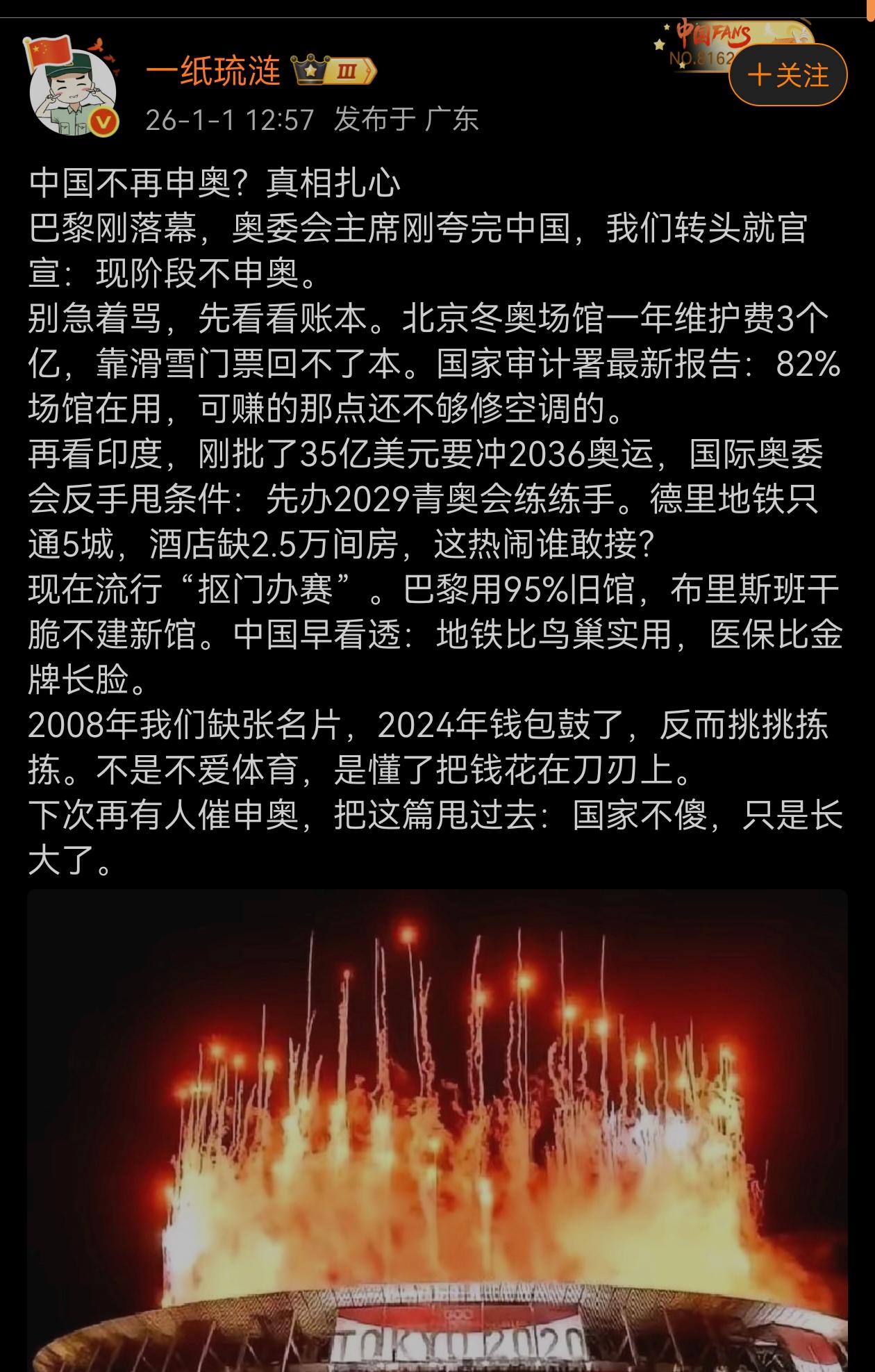 靠办奥运会长脸在我们看已经不香了！